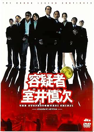 [DVD]容疑者 室井慎次（90％オフ(62)）の画像