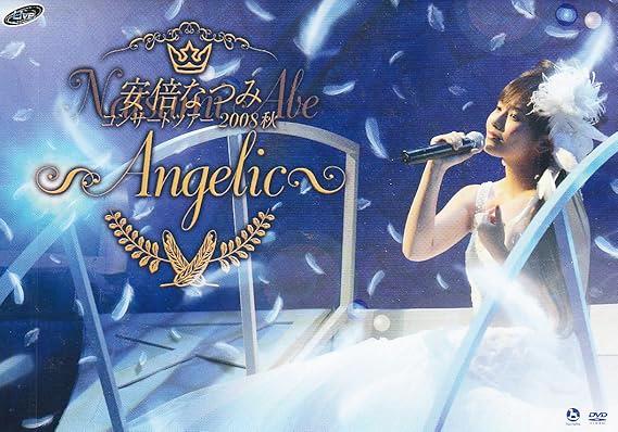 [DVD]安倍なつみコンサートツアー2008秋 〜Angelic〜（80％オフ(62)）の画像