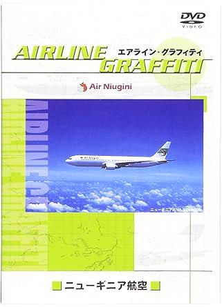 [DVD]エアライン・グラフィティ ニューギニア航空（80％オフ(62)）の画像