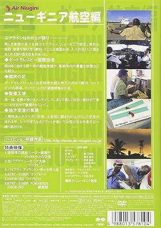 [DVD]エアライン・グラフィティ ニューギニア航空（80％オフ(62)）の画像
