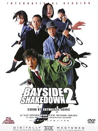 [DVD]踊る大捜査線 BAYSIDE SHAKEDOWN 2 [初回生産限定盤]（90％オフ(64)）の画像