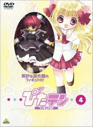 [DVD]ぴたテン 4 フィギュアスペシャル（90％オフ(65・82・83・100)）の画像