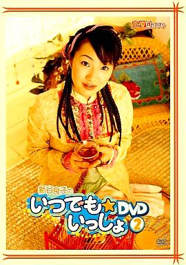 [DVD]新谷良子のいつでも☆いっしょ!DVD Vol.2（90％オフ(77)）の画像