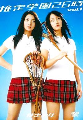 [DVD]推定学園26時 Vol.1（90％オフ(77)）の画像