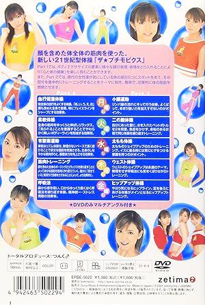 [DVD]プッチモニ / ザ★プチモビクス（90％オフ(77)）の画像