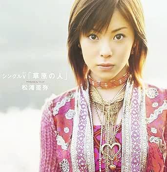 [DVD]松浦亜弥 / シングルV「草原の人」（90％オフ(77)）の画像