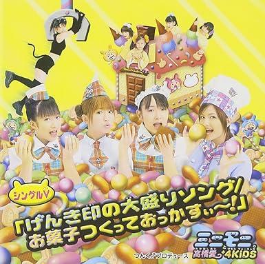 [DVD]ミニモニ。/ シングルV げんき印の大盛りソング/お菓子つくっておっかすぃ～（90％オフ(77)）の画像