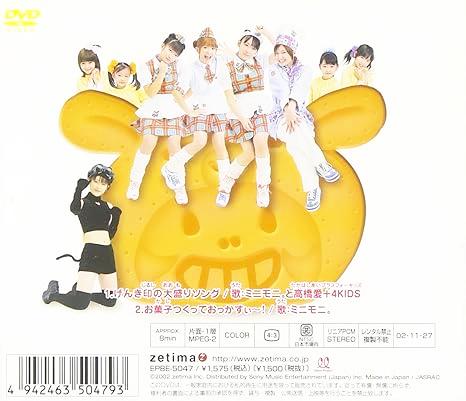 [DVD]ミニモニ。/ シングルV げんき印の大盛りソング/お菓子つくっておっかすぃ～（90％オフ(77)）の画像