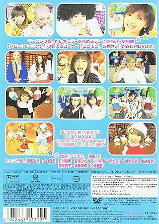 [DVD]ミニモニ。 / ハロー!モーニング。“ミニモニ。四休さん”（90％オフ(86)）の画像