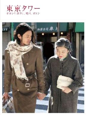 [DVD]東京タワー オカンとボクと、時々、オトン(2枚組)（90％オフ(87)）の画像