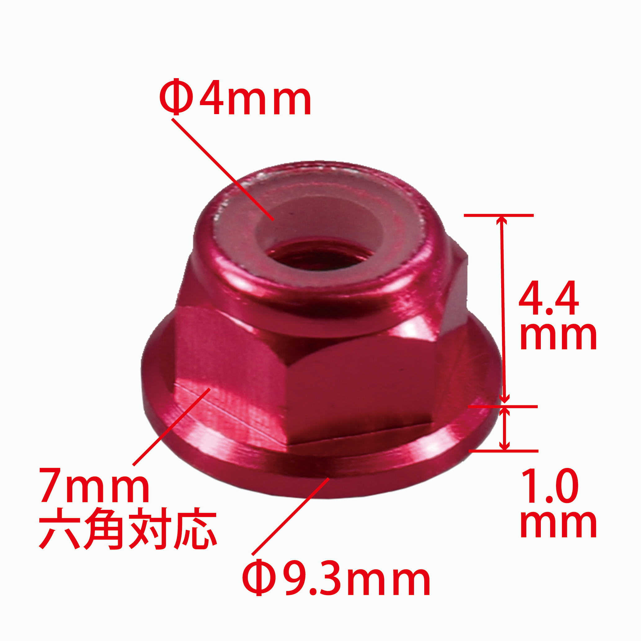 EAGLE 2599U2-RE 軽量アルミ ナイロン4mmナット (フランジ付) 4個 レッドの画像