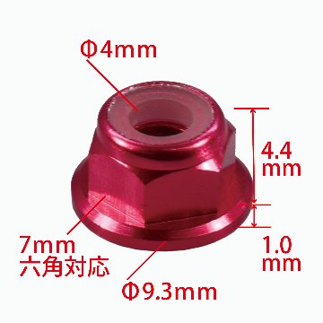 EAGLE 2599U2-RE 軽量アルミ ナイロン4mmナット (フランジ付) 4個 レッドの画像