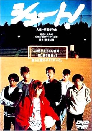 [DVD]シュート!（90％オフ(96)）の画像