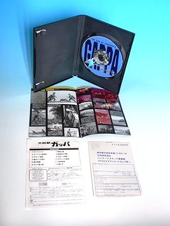 [DVD]大巨獣ガッパ DVDコレクターズボックス[限定版]（80％オフ(98)）の画像