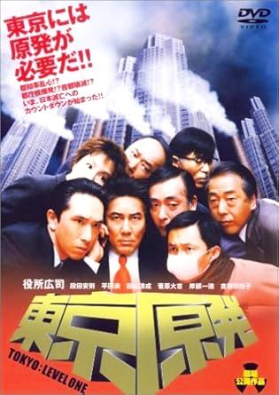 [DVD]東京原発（90％オフ(99)）の画像