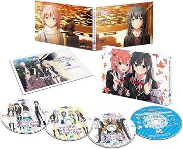 [Blu-rey BOX]やはり俺の青春ラブコメはまちがっている。続 Blu-ray BOX [初回限定生産]（80％オフ(105)）の画像