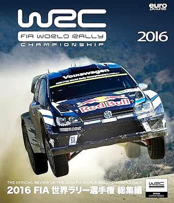 [Blu-ray]2016 FIA 世界ラリー選手権総集編（90％オフ(107)）の画像