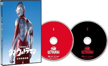 [2DVD]シン・ウルトラマン（80％オフ(107)）の画像