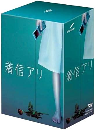 [DVD-BOX]着信アリ（90％オフ(114)）の画像