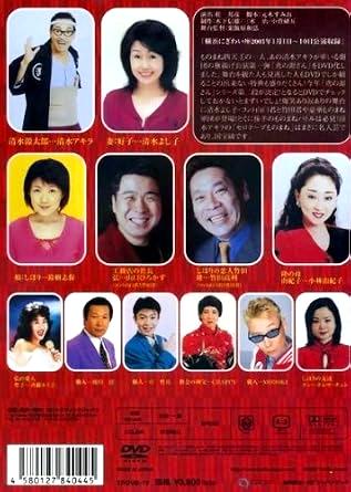 [DVD]清水アキラ / 清水アキラ劇団「鳶ノ源サン」シリーズ 1（90％オフ(127)）の画像