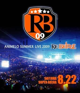[Blu-ray]Animelo Summer Live 2009 RE:BRIDGE 8.22（90％オフ(128)）の画像