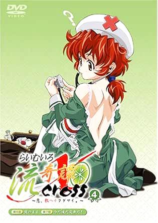 [DVD]らいむいろ流奇譚X CROSS~恋、教ヘテクダサイ。~第4巻（処分特価(134)）の画像