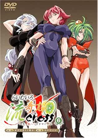 [DVD]らいむいろ流奇譚X CROSS~恋、教ヘテクダサイ。~第6巻（処分特価(134)）の画像
