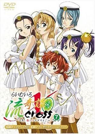 [DVD]らいむいろ流奇譚X CROSS~恋、教ヘテクダサイ。~第7巻（処分特価(134)）の画像