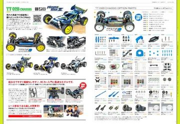 タミヤ 64465 タミヤRCガイドブックVol.27「2026 SPRING-SUMMER」の画像