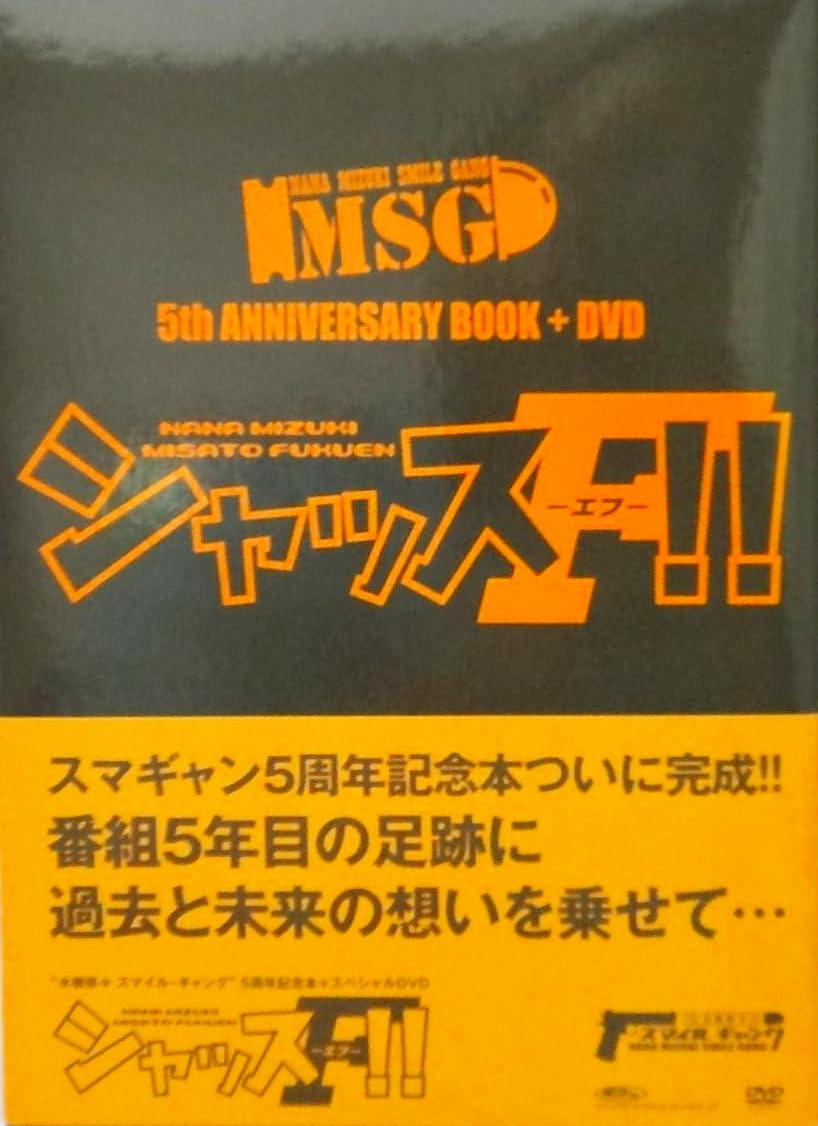 [DVD]水樹奈々 / スマイル・ギャング 5周年記念BOOK+DVD シャッスF!!（90%オフ(143)）の画像