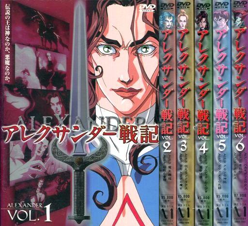 [DVD]アレクサンダー戦記 全6巻セット（90%オフ(152)）の画像