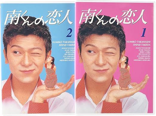 [DVD-BOX]南くんの恋人 DVD-BOX（70％オフ(156)）の画像
