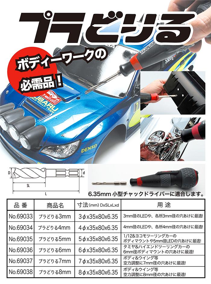 ABC 69037 プラドリル 7mmの画像