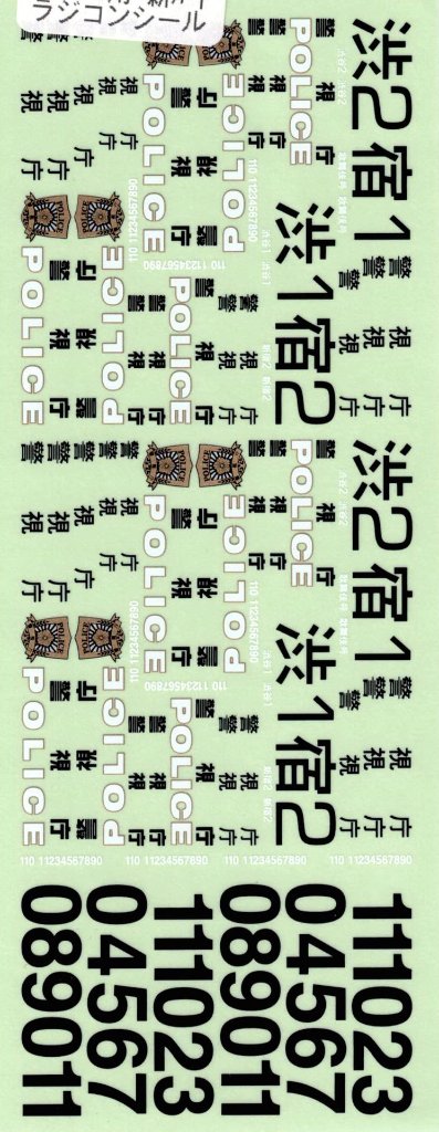AMS 8364 小スケール用 新パト ラジコンシールの画像