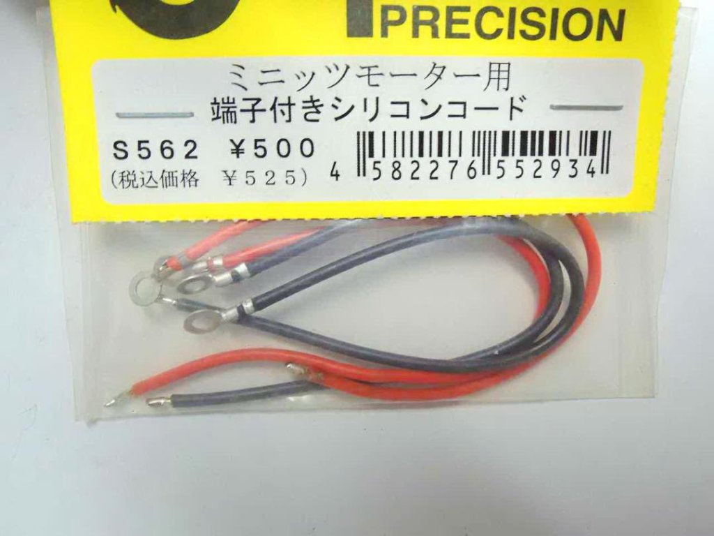 SQUAT S562 ミニッツモーター用 端子付きシリコンコードの画像