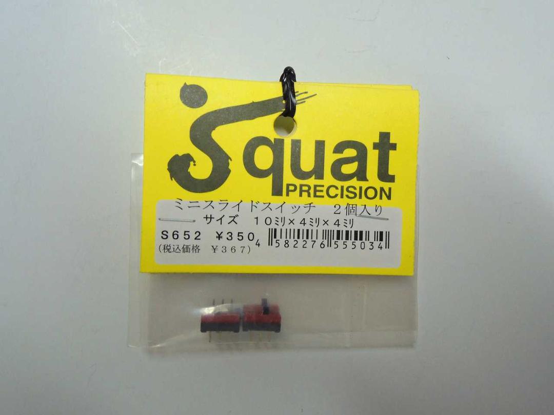 SQUAT S652 ミニ スライドスイッチ 2ヶ入画像