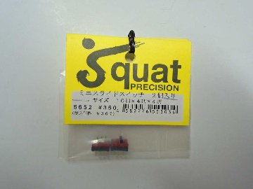 SQUAT S652 ミニ スライドスイッチ 2ヶ入画像