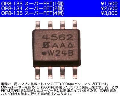 アトラス OP8-133 スーパーFET(1個)在庫処分品70％オフの画像