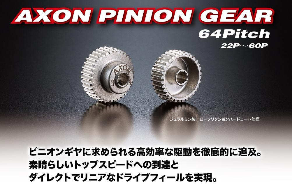 AXON GP-A6-026 PINION GEAR 64P 26T画像