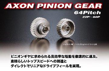 AXON GP-A6-022 PINION GEAR 64P 22T画像