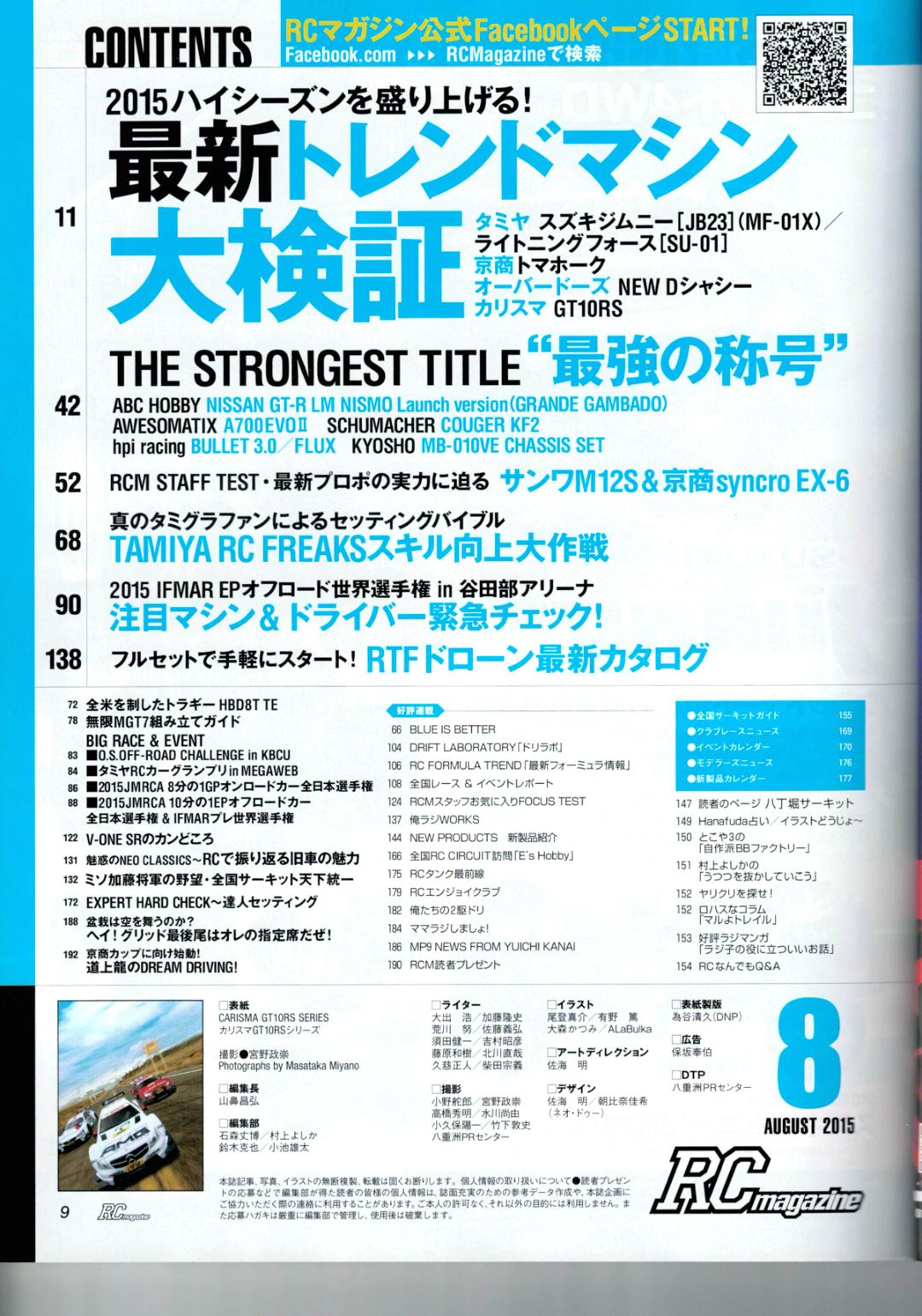 RC magazine (ラジコンマガジン) 2015年 08月号 (新品在庫処分品)画像