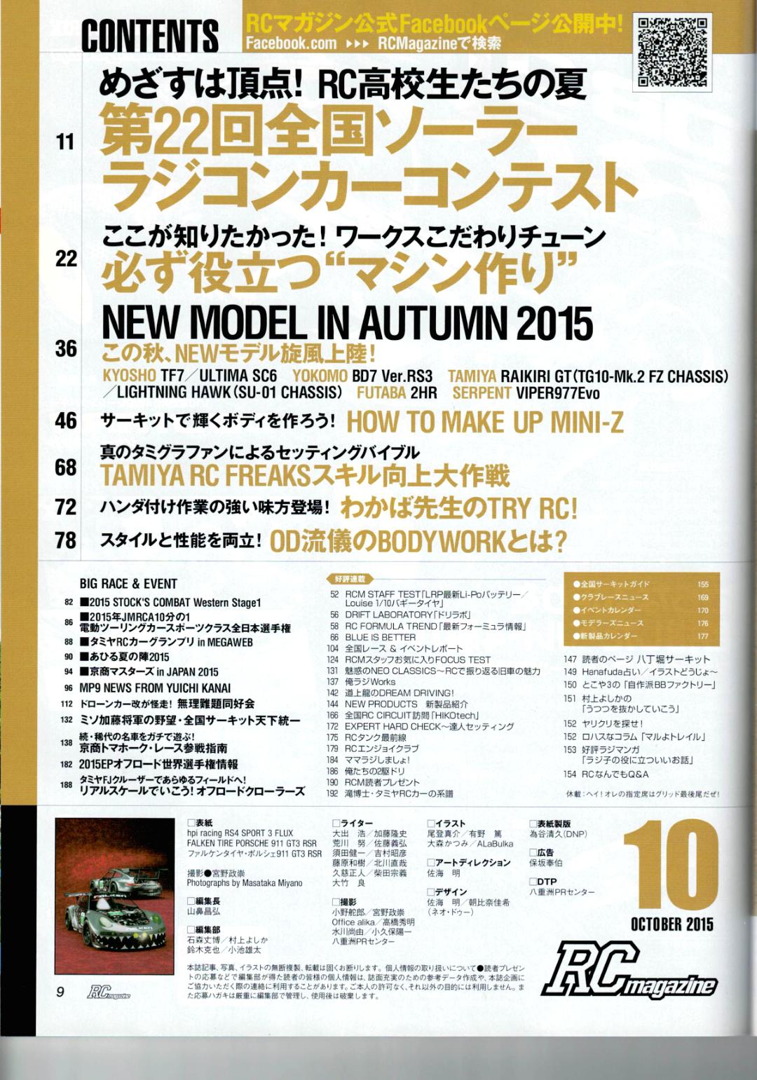 RC magazine (ラジコンマガジン) 2015年 10月号 (新品在庫処分品)画像