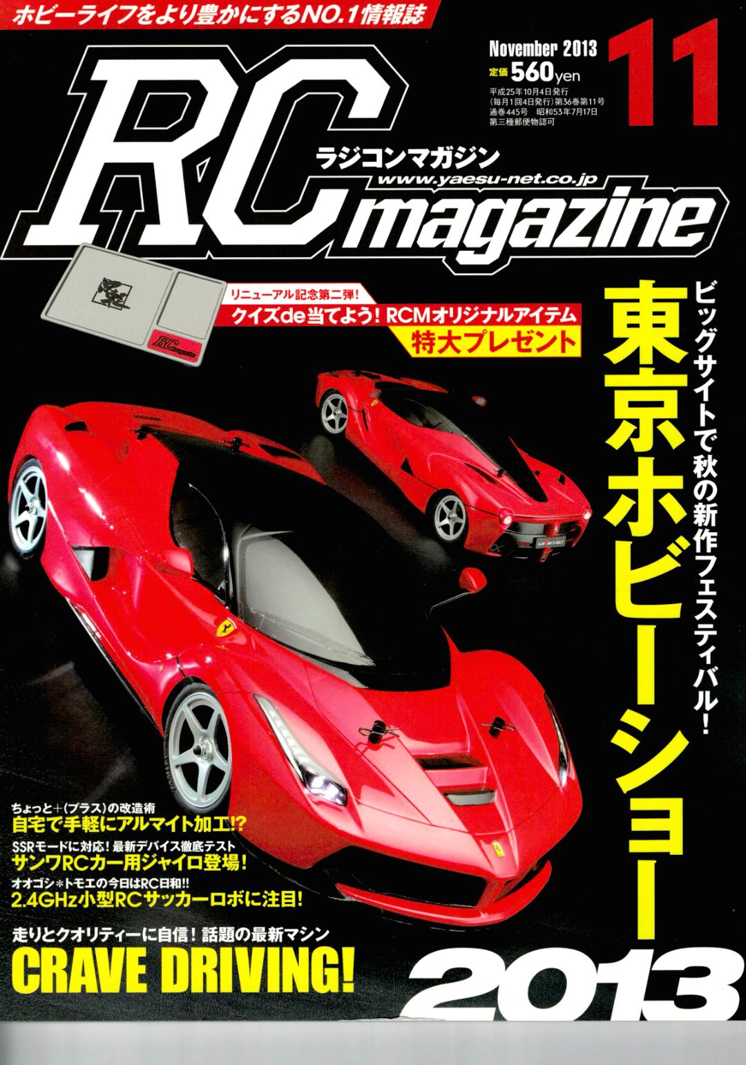 RC magazine (ラジコンマガジン) 2013年 11月号 (新品在庫処分品)画像