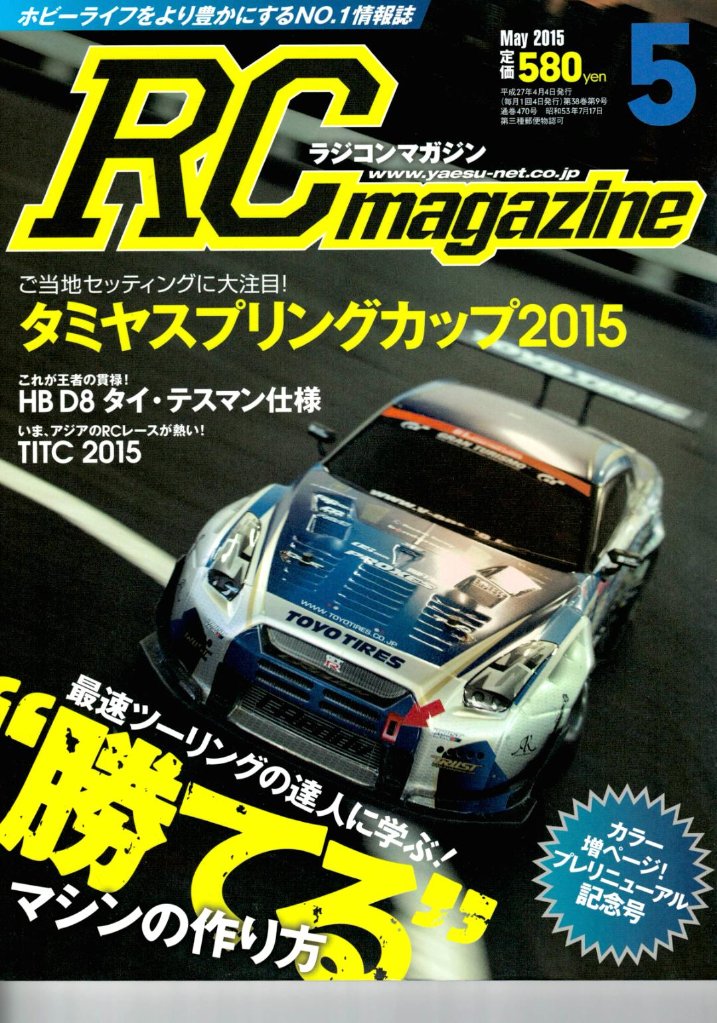RC magazine (ラジコンマガジン) 2015年 05月号 (新品在庫処分品)の画像