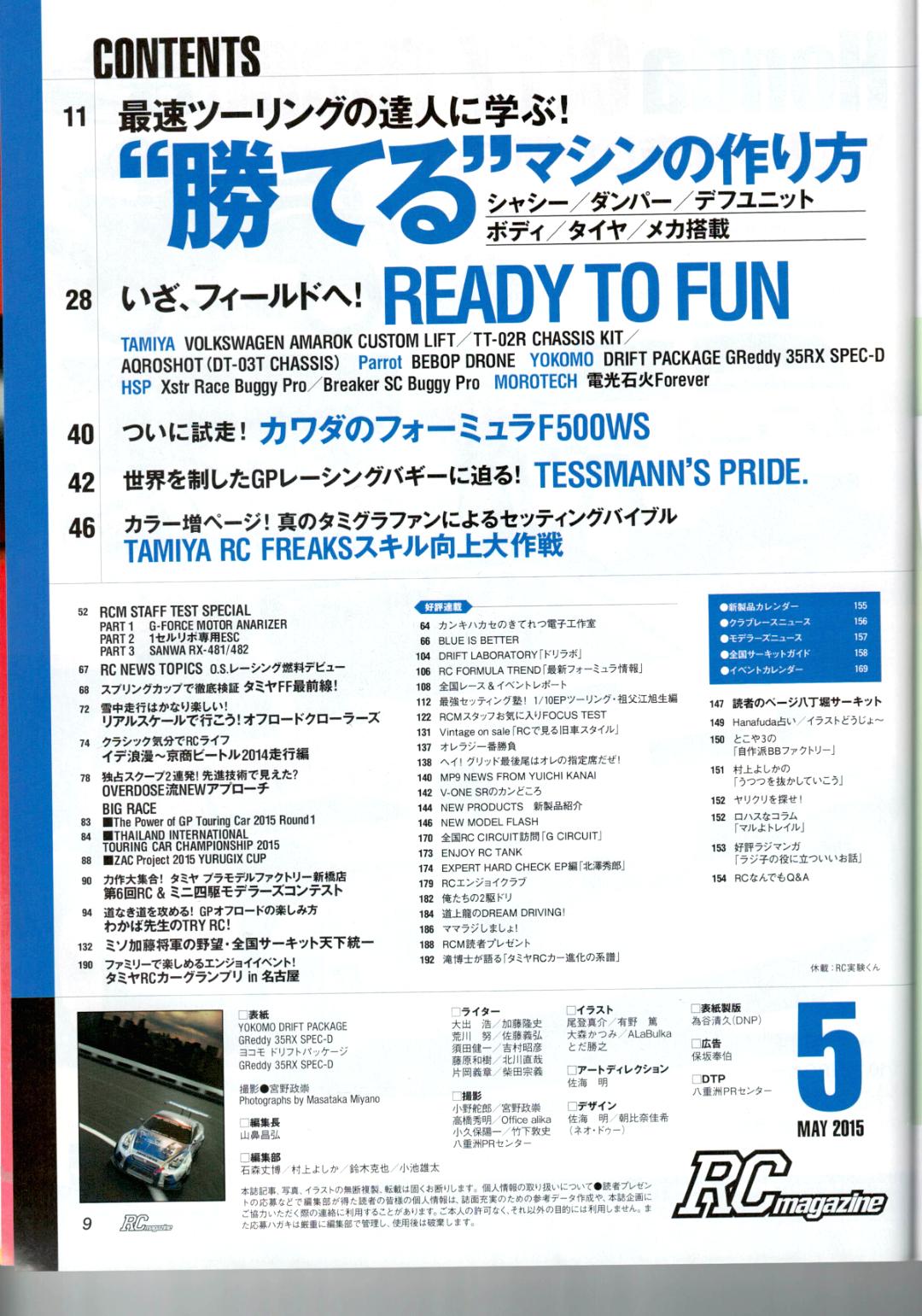 RC magazine (ラジコンマガジン) 2015年 05月号 (新品在庫処分品)画像