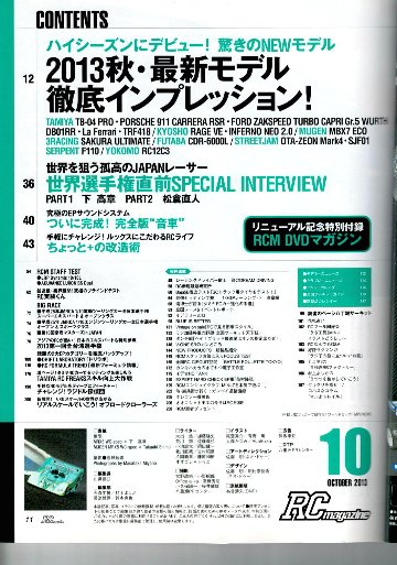 RC magazine (ラジコンマガジン) 2013年 10月号 (新品在庫処分品)画像