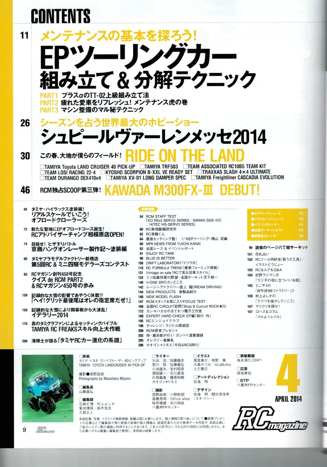 RC magazine (ラジコンマガジン) 2014年 04月号 (新品在庫処分品)画像