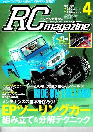 RC magazine (ラジコンマガジン) 2014年 04月号 (新品在庫処分品)画像