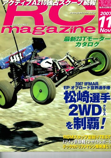 RC magazine (ラジコンマガジン) 2007年 11月号 (新品在庫処分品)画像