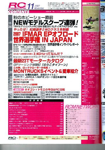 RC magazine (ラジコンマガジン) 2007年 11月号 (新品在庫処分品)画像